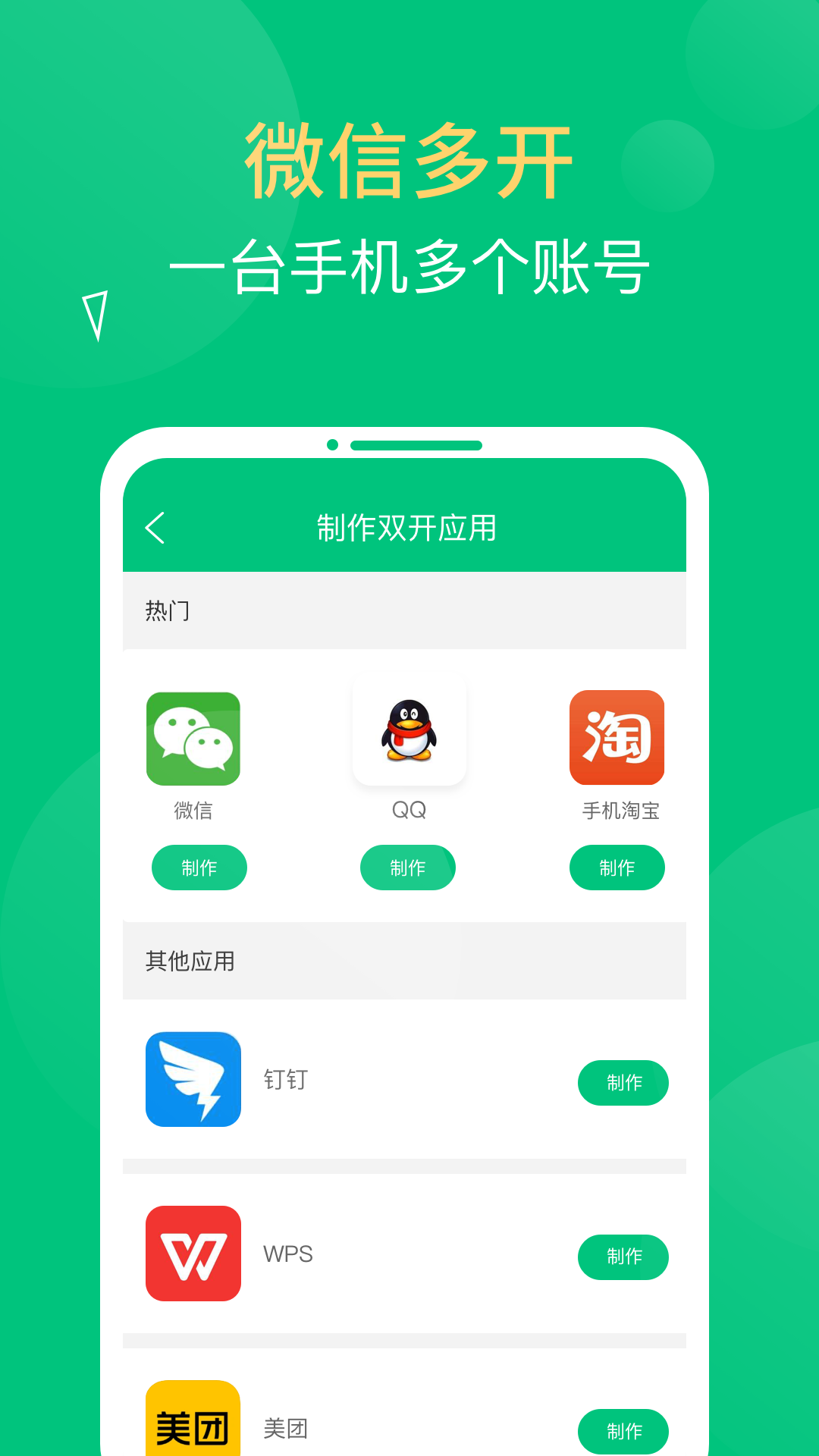 多开精灵v1.2.7截图2