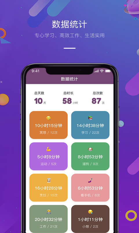 正计时软件v1.1.0截图3