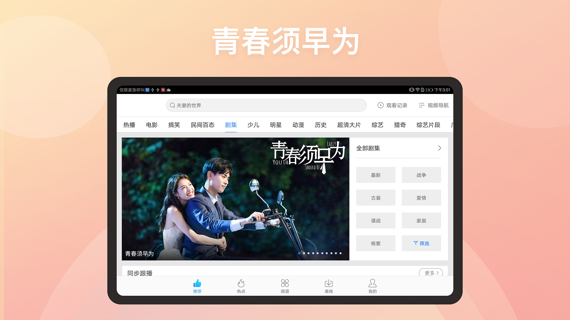 百搜视频HDv7.37.5截图5