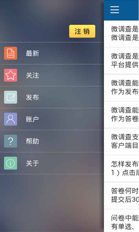 微调查v2.7截图4