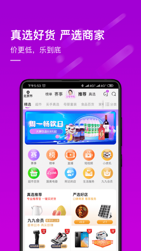 真快乐v8.4.1截图4