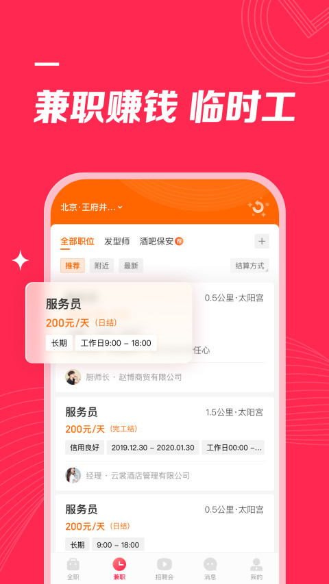 店长直聘v6.12截图3