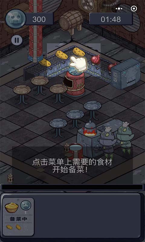 机器人厨房截图4
