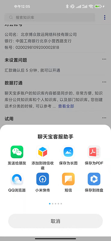 聊天宝v4.16截图2