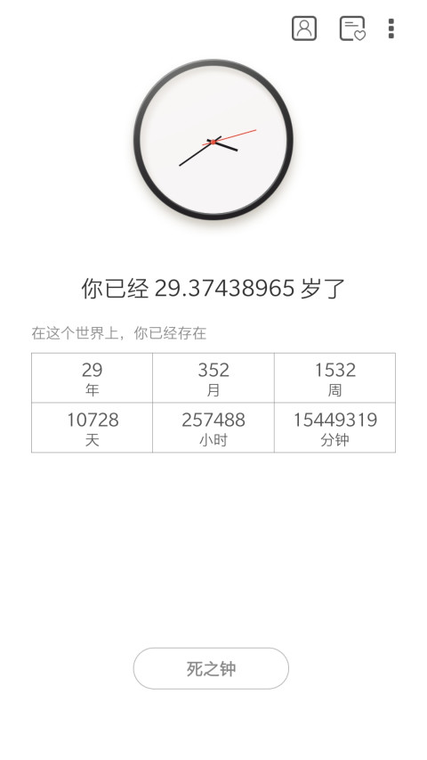 生辰v1.3.6截图2