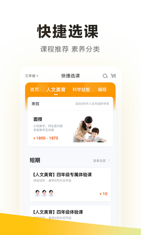 学而思培优v7.42.1截图3