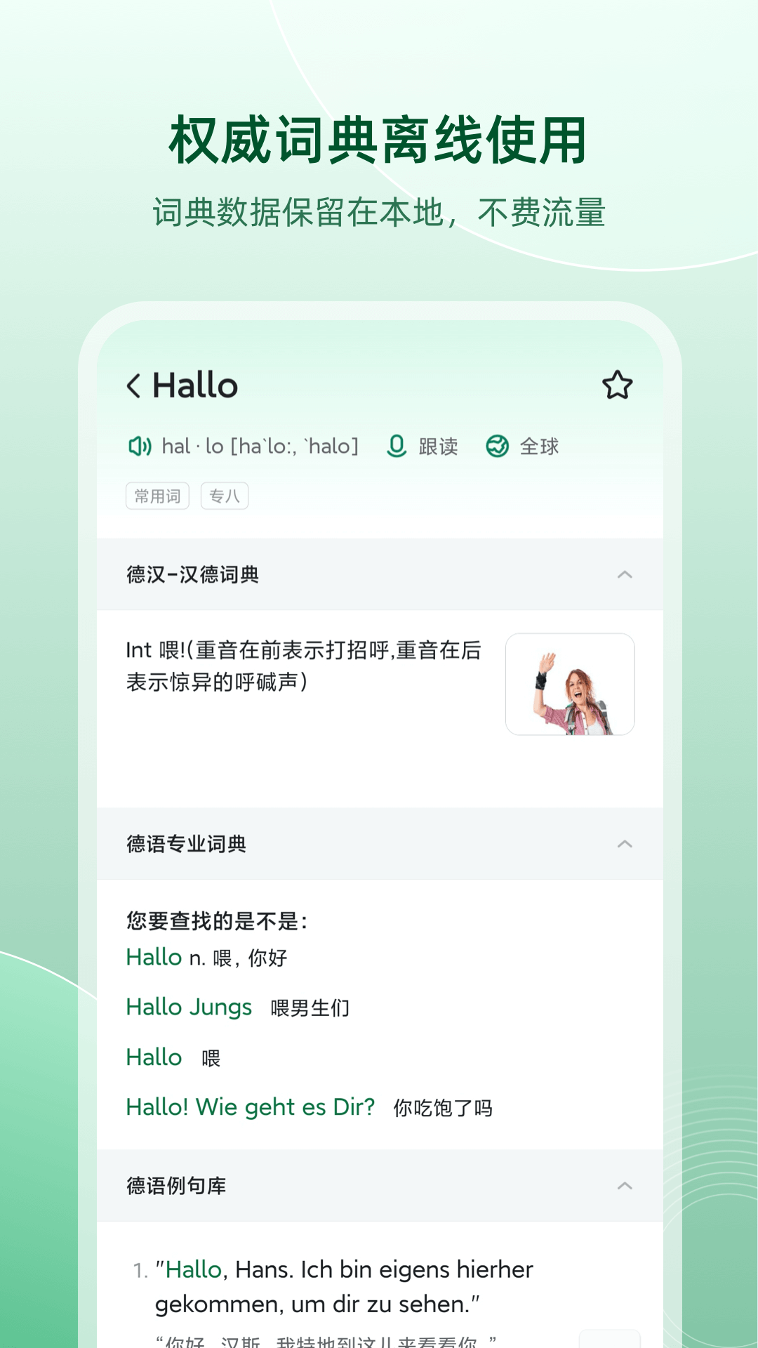 德语助手v8.0.2截图5