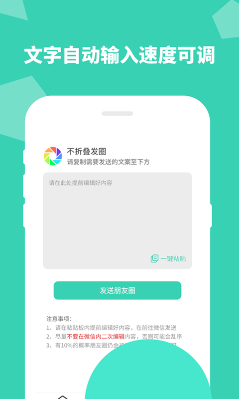 朋友圈不折叠输入法v1.0.1980截图2