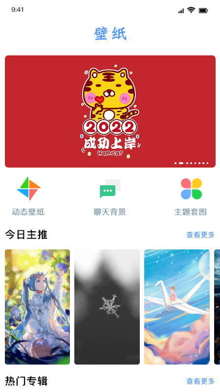 闪闪壁纸截图1