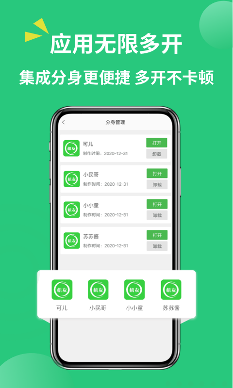 多开助手v3.2.7截图1