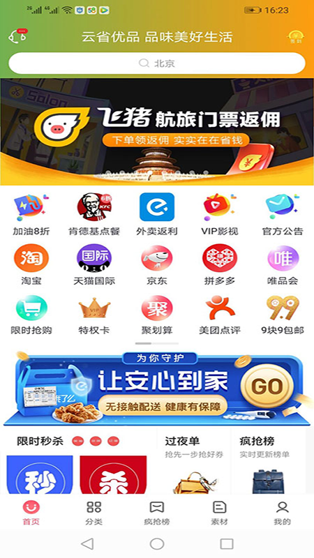 云省优品截图1