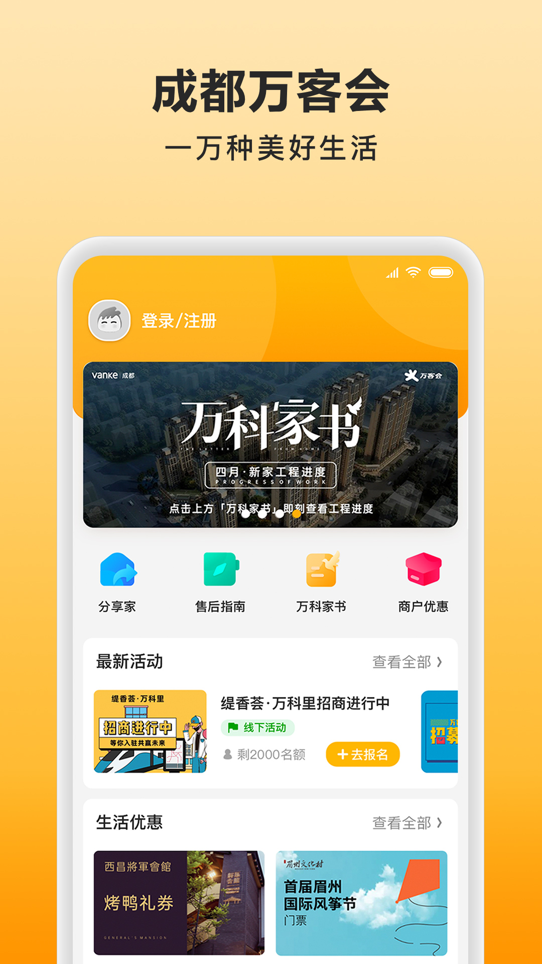 成都万客会截图1