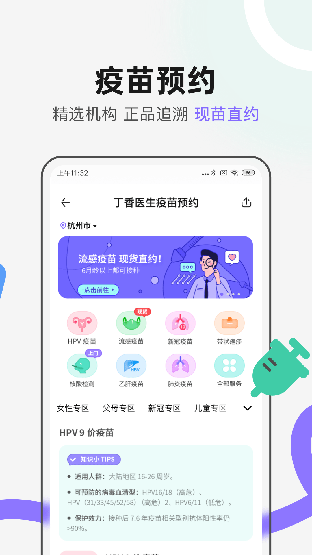 丁香医生v10.0.2截图1