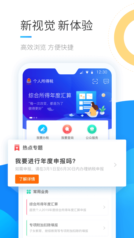 个人所得税v1.7.9截图1