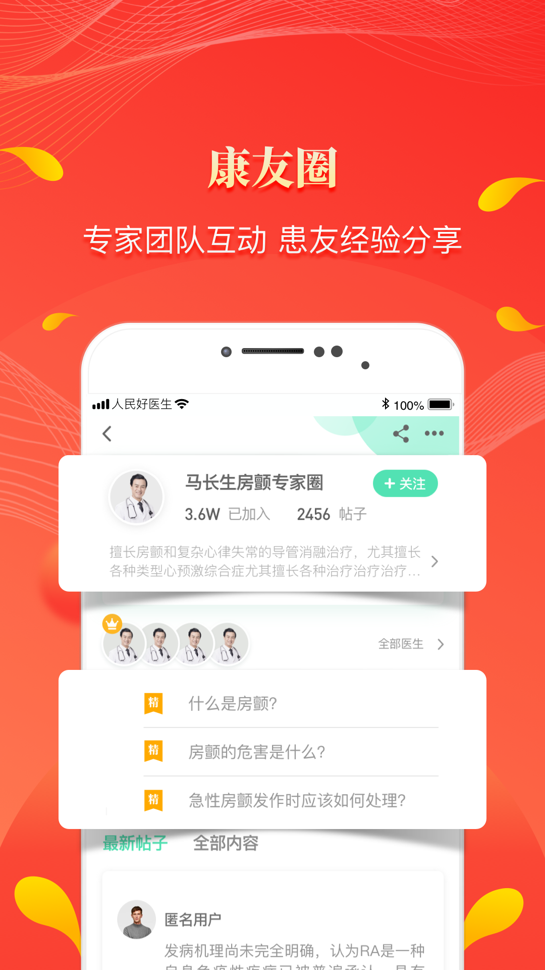 人民好医生v2.2.81截图1