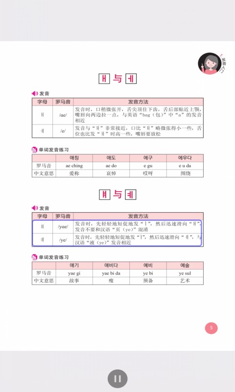 韩语初学者一本通截图3