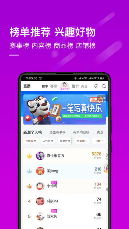 真快乐v8.4.1截图1