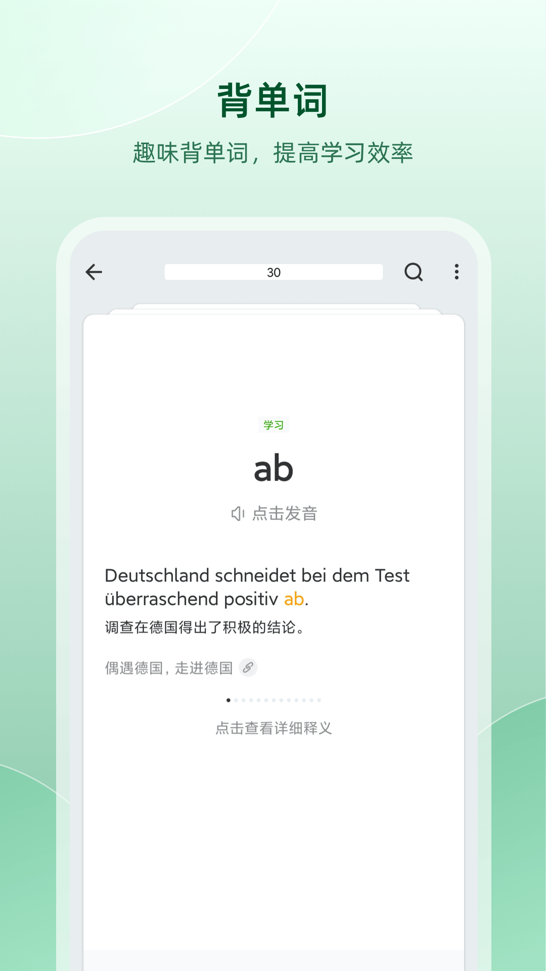 德语助手v8.0.2截图2