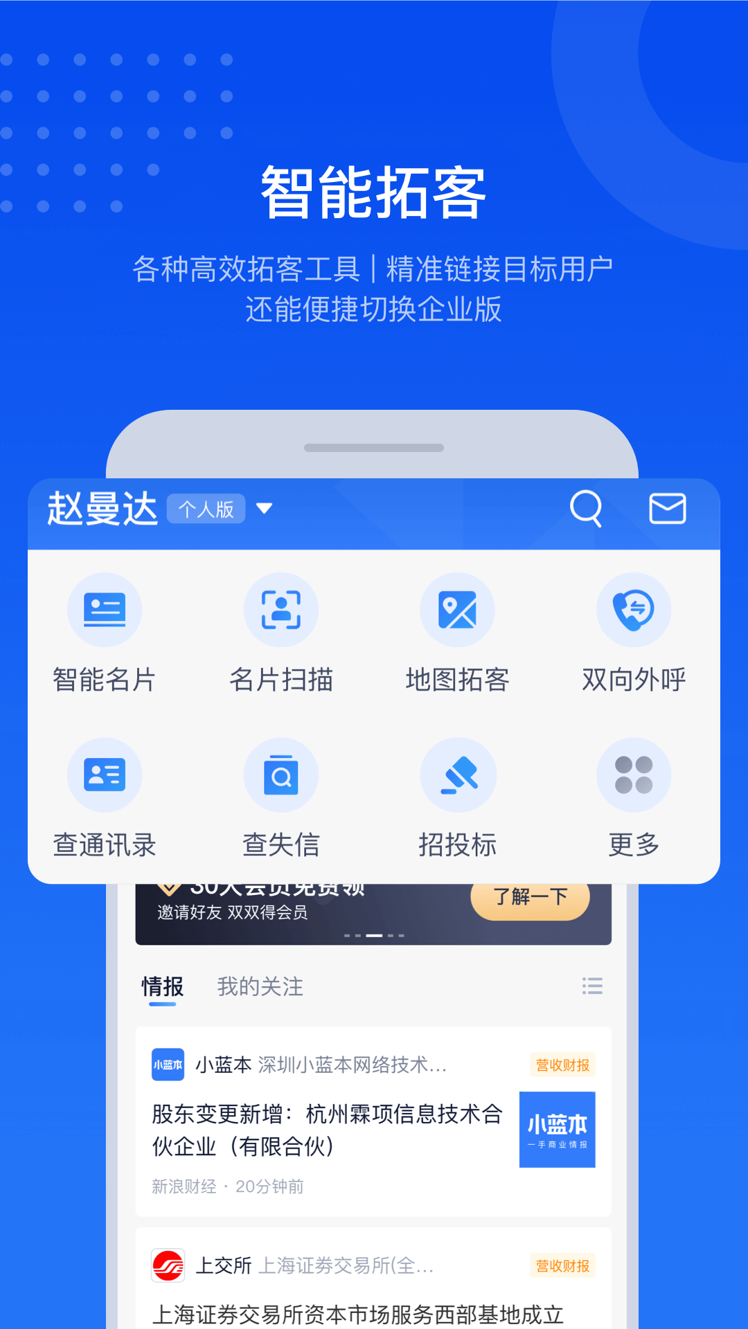 小蓝本v6.5.0截图1