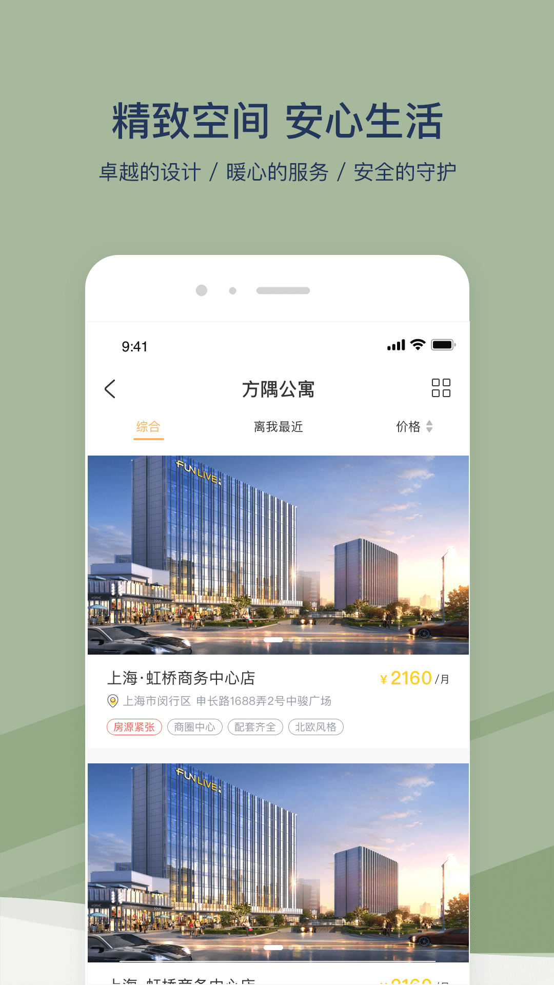 方隅公寓v2.0.9截图3