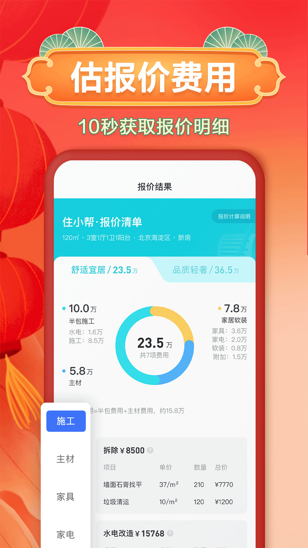 住小帮v2.2.5截图4