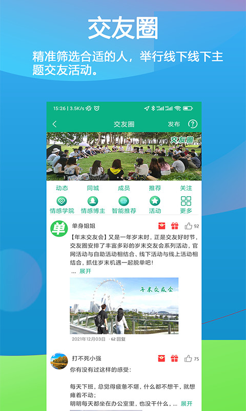 徒遇v3.2.1截图1