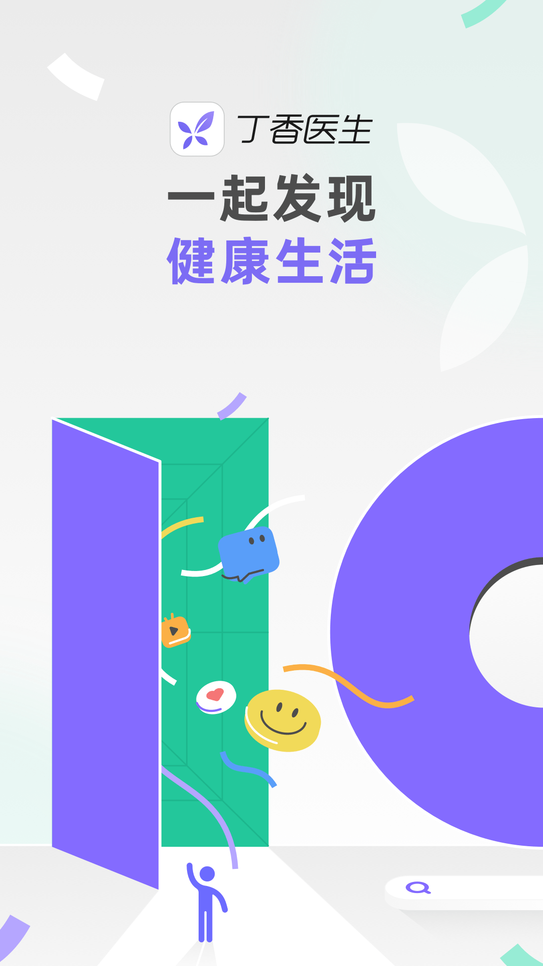 丁香医生v10.0.2截图5