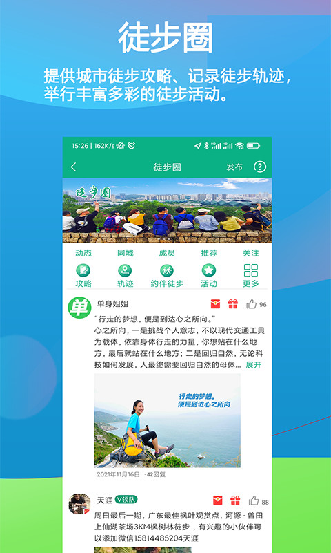 徒遇v3.2.1截图3