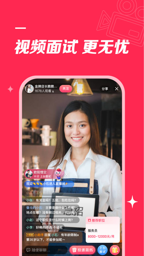 店长直聘v6.12截图5