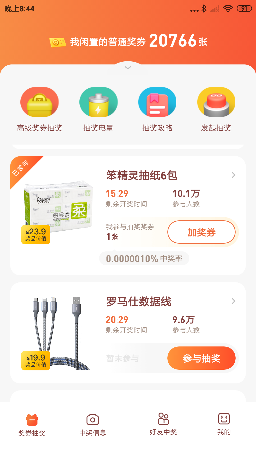 奖券世界v2.0.1截图4