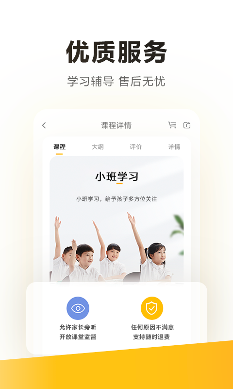 学而思培优v7.42.1截图1