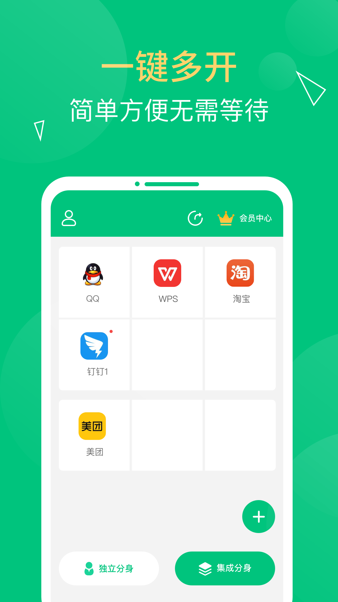 多开精灵v1.2.7截图3