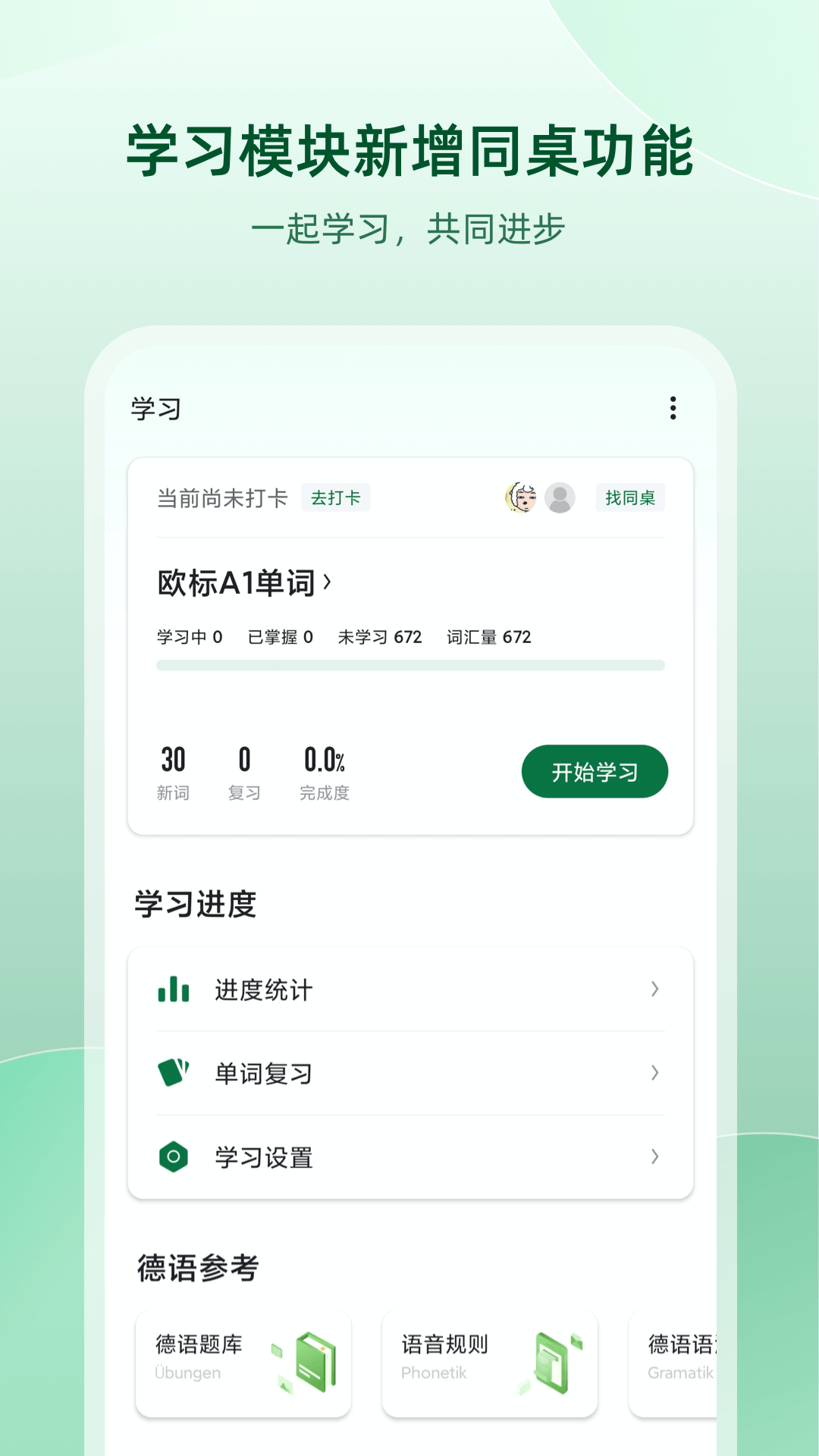 德语助手v8.0.2截图3