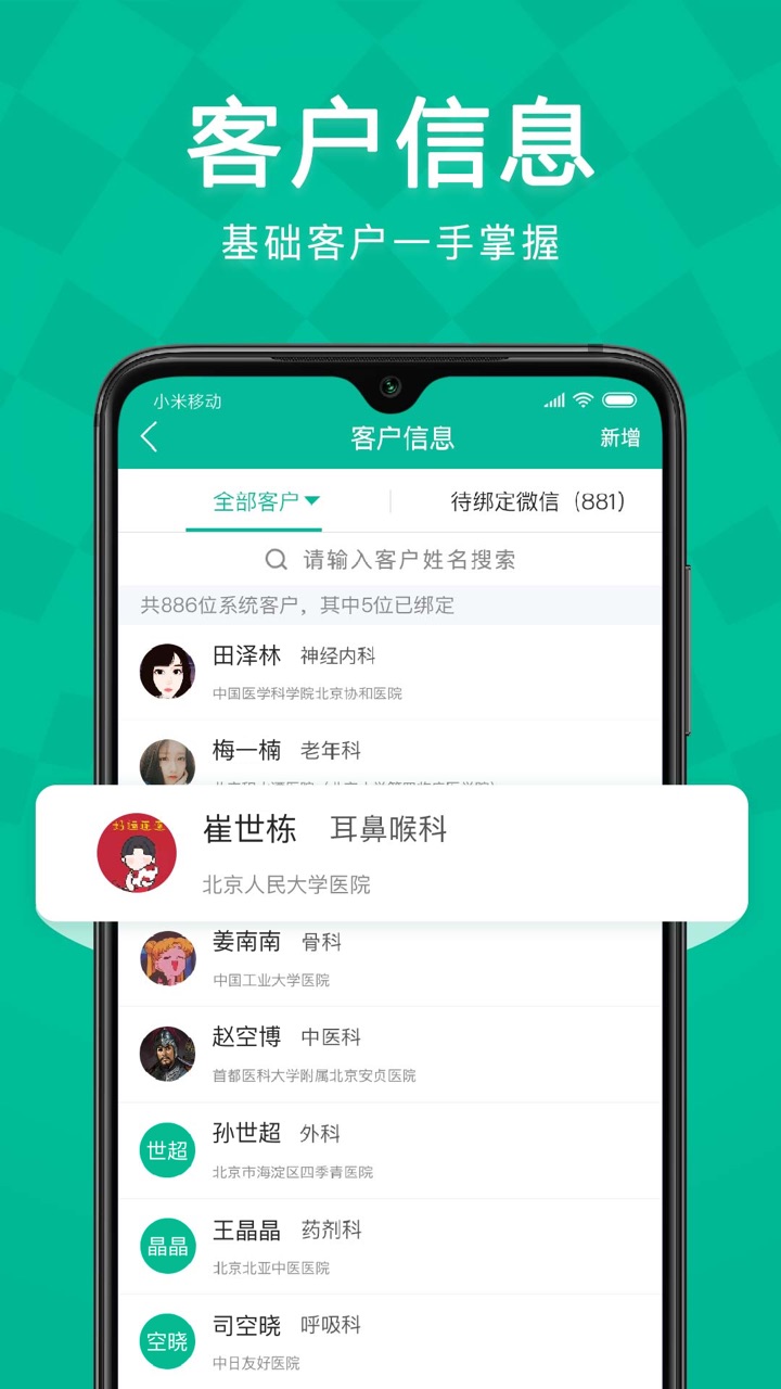 Linker拜访v2.8.4截图2