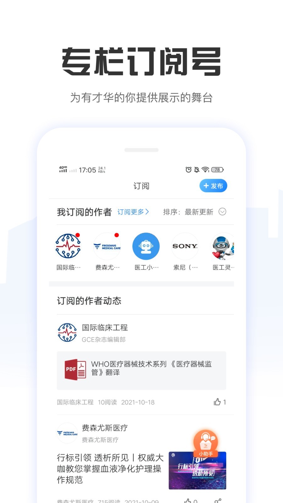 好医工v5.9.1截图2