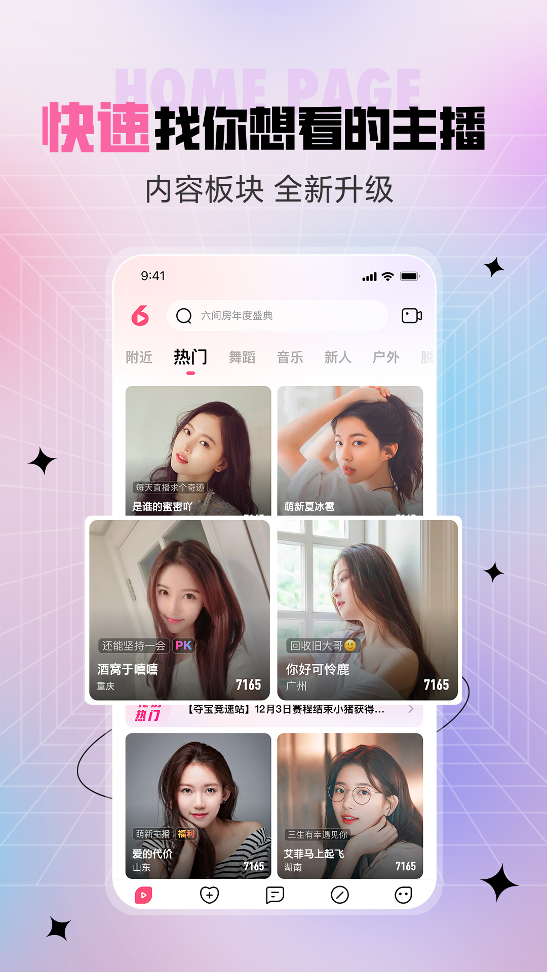 六间房秀场v8.0.3.0208截图5