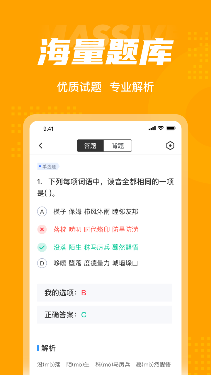 成人高考高起点考试聚题库v1.2.0截图3