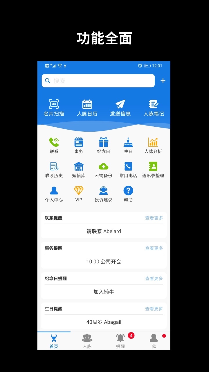 懒牛人脉v5.3.1截图5