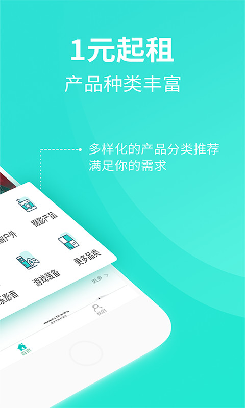 人人租机v3.0.11截图4