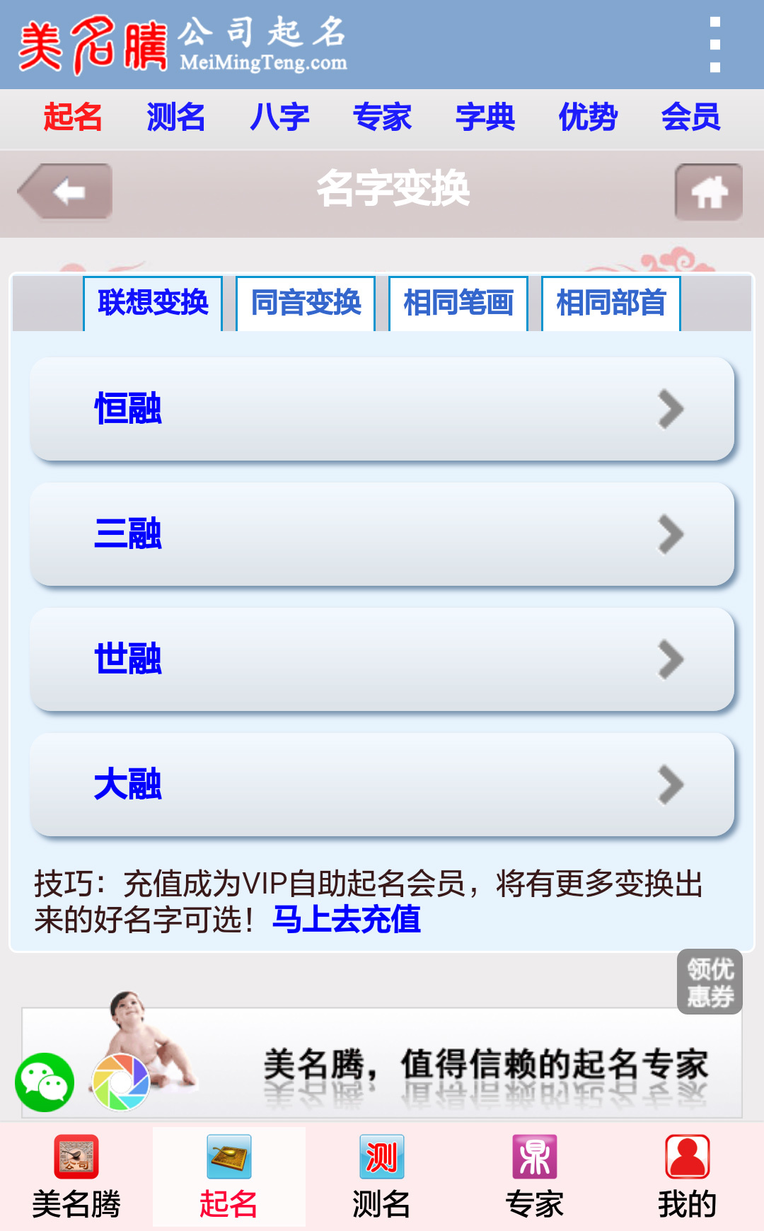 公司起名v3.3截图1