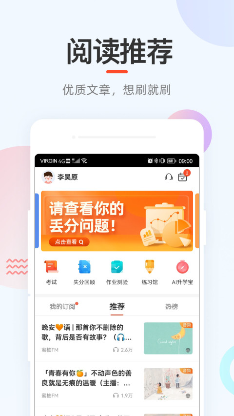 好分数学生版v4.30.2截图5