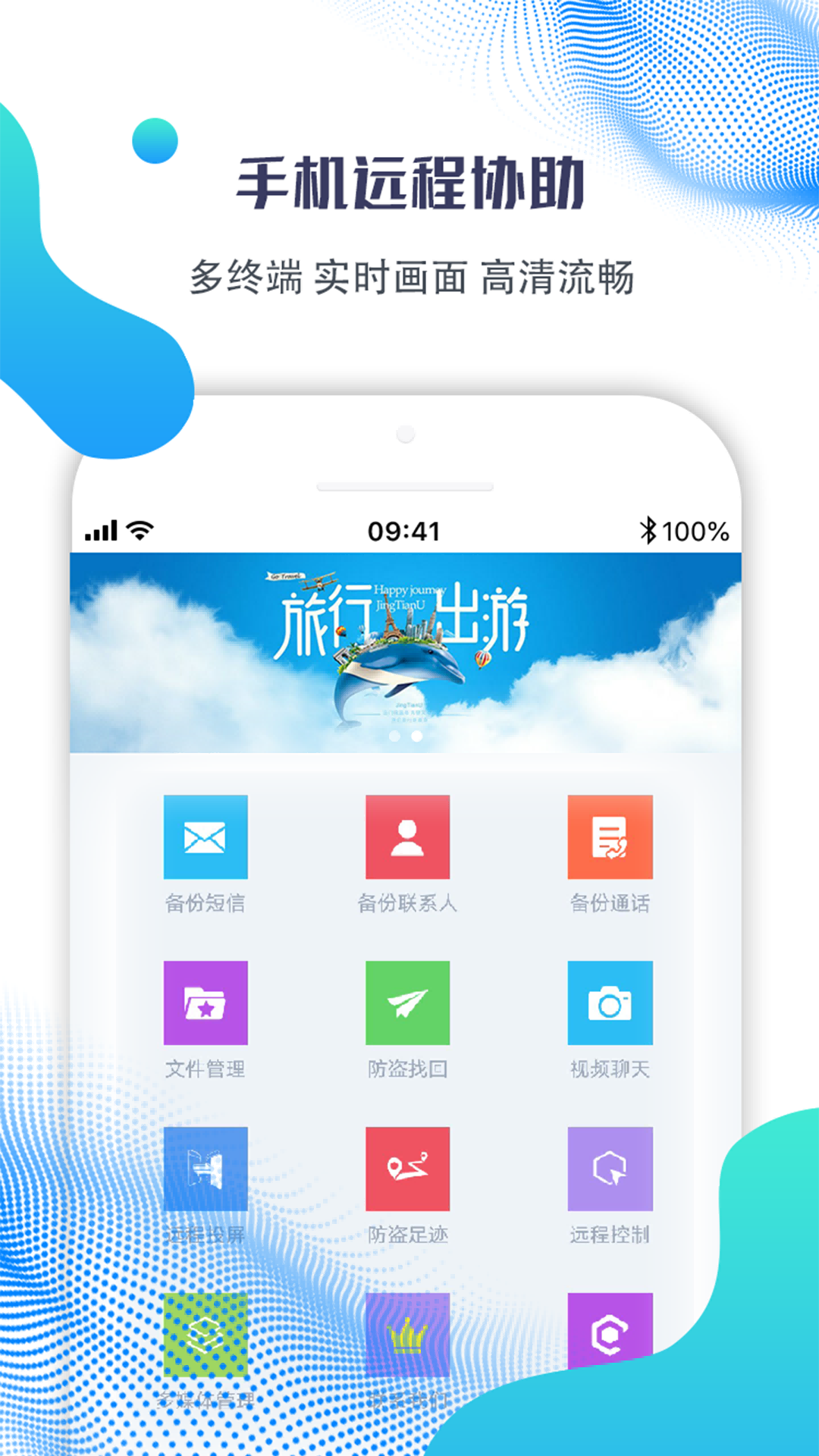 海豚远程控制v2.2.2.11截图5