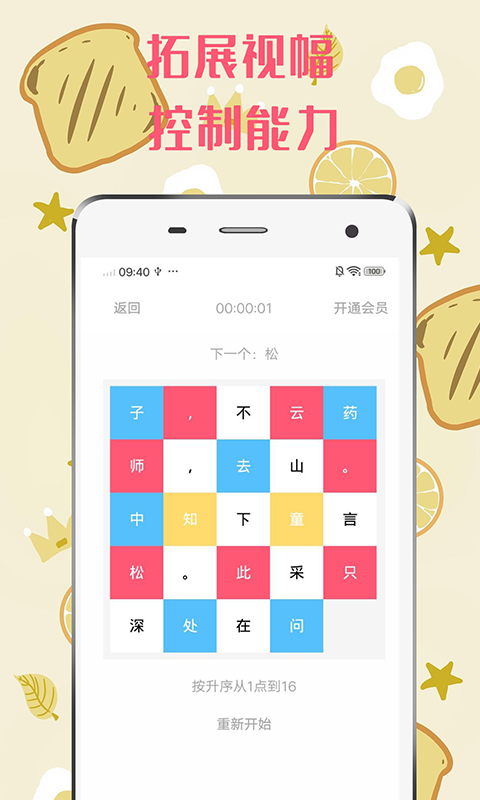 舒尔特方格v1.0.5截图1