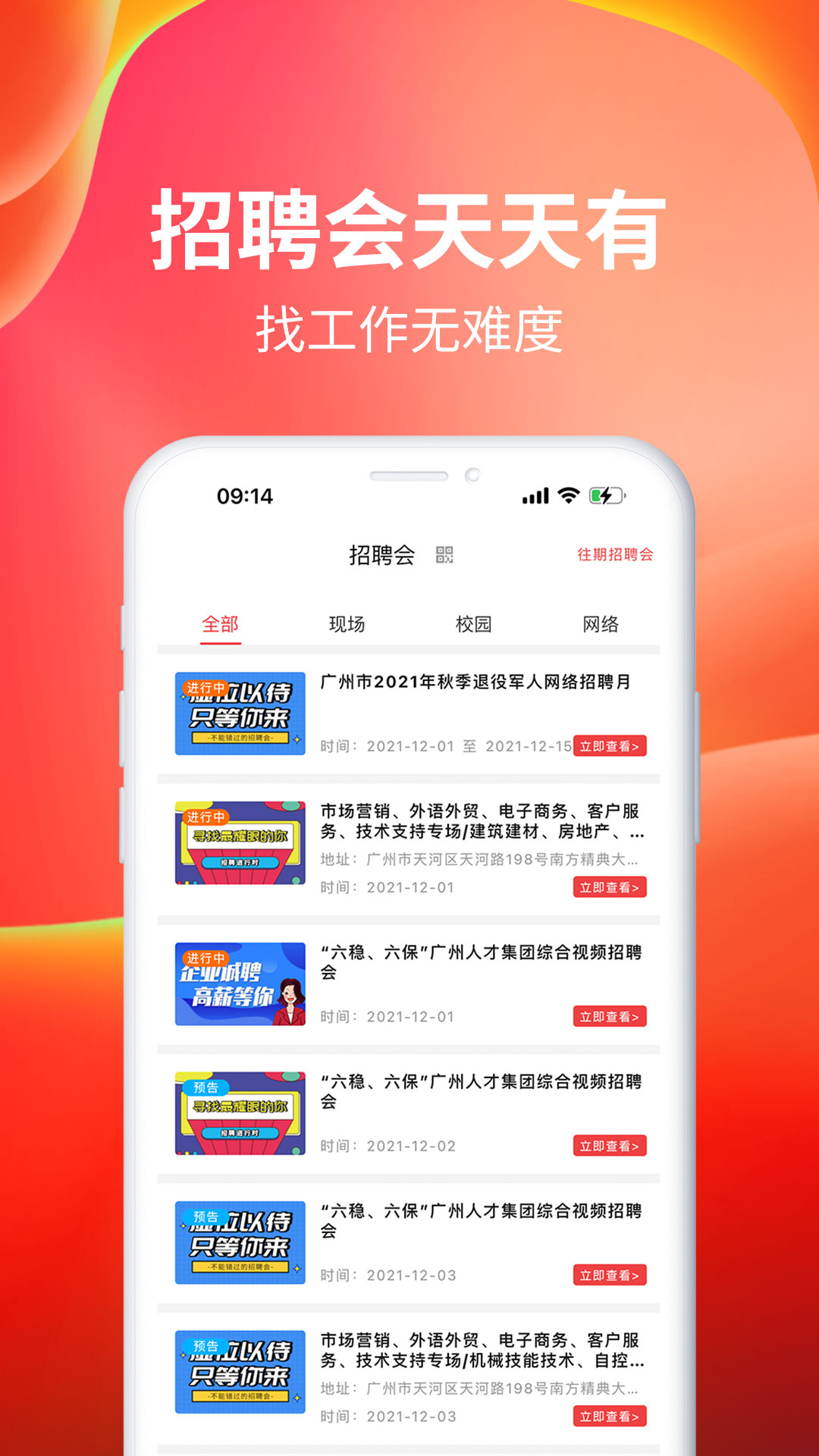 职点求职v6.0.3截图2