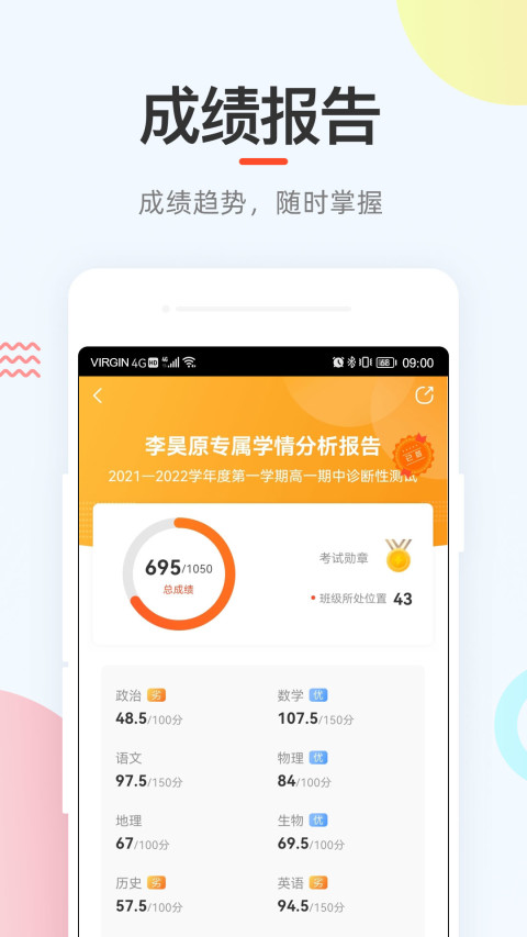 好分数学生版v4.30.2截图4