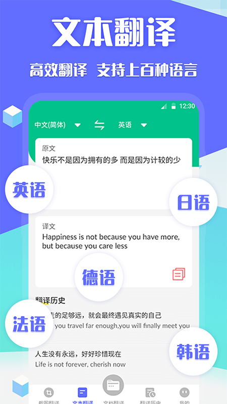 翻译全球聊v3.3.3截图3