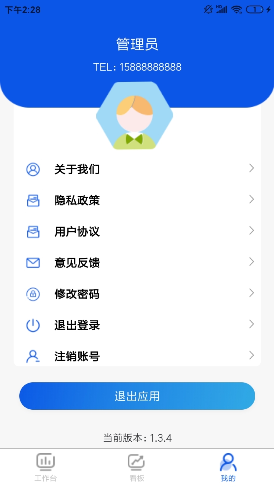 小铁截图4