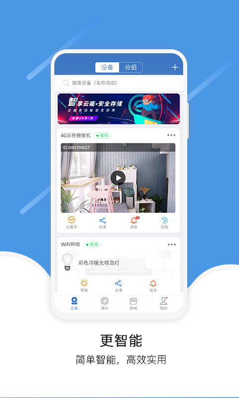 易视云v3.4.28截图3