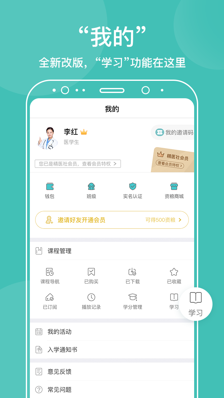 中医在线v5.0.9截图1