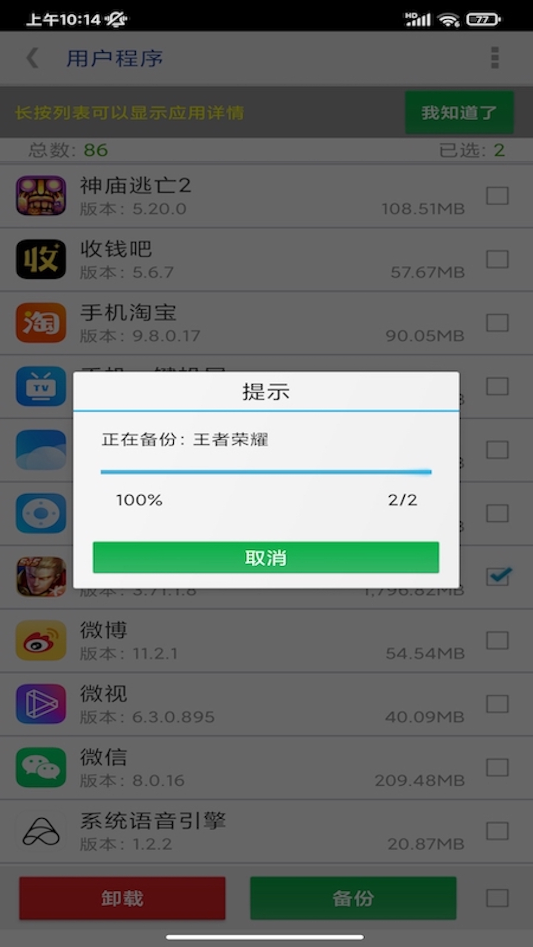 APP提取安装包v2.7截图4